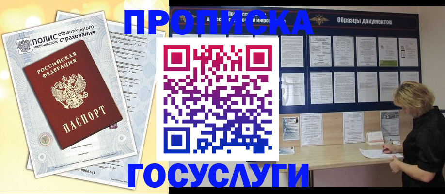 временная регистрация в Адыгейске