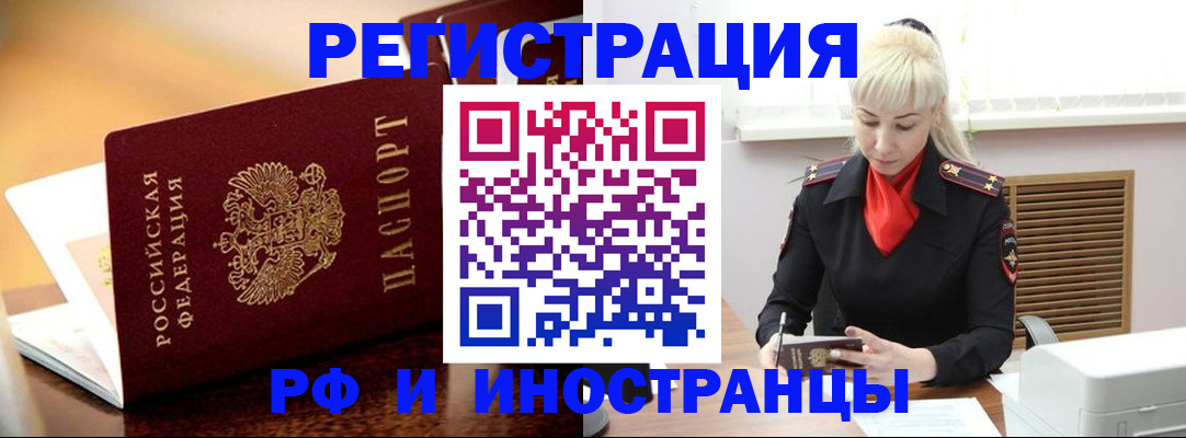 временная регистрация для всех в Адыгейске