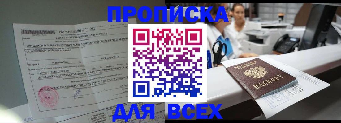 прописка в квартире в Адыгейске