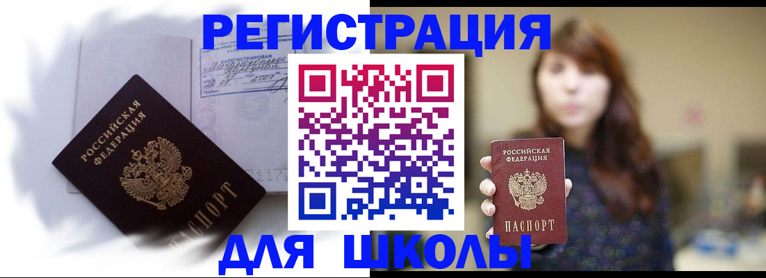 временная регистрация купить в Адыгейске