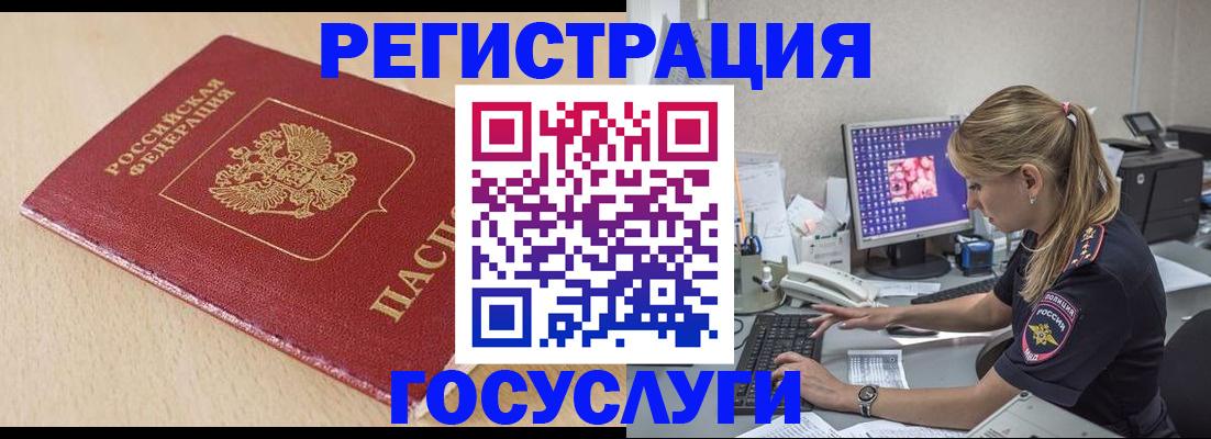 прописка для работы в Адыгейске